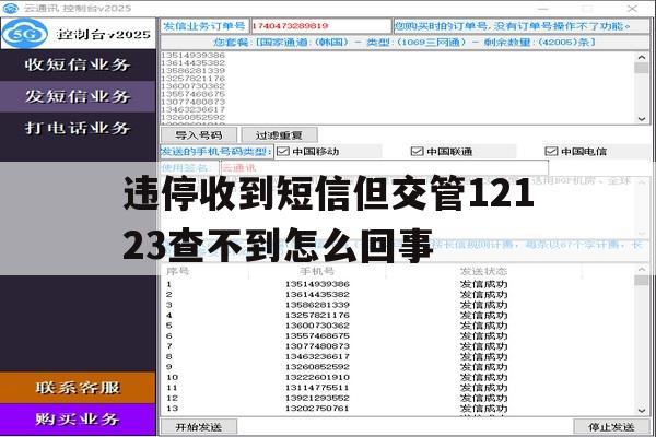 违停收到短信但交管12123查不到怎么回事 违停收到短信但交管12123查不到怎么回事