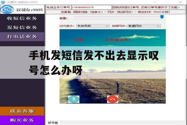 手机发短信发不出去显示叹号怎么办呀 手机发短信发不出去显示叹号怎么办呀