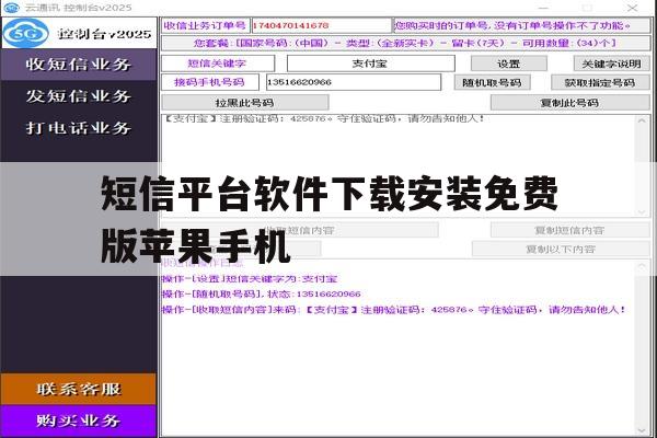 短信平台软件下载安装免费版苹果手机 短信平台软件下载安装免费版苹果手机