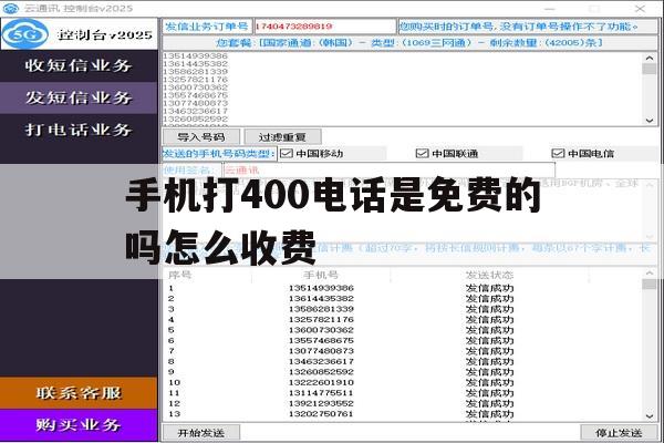 手机打400电话是免费的吗怎么收费 手机打400电话是免费的吗怎么收费