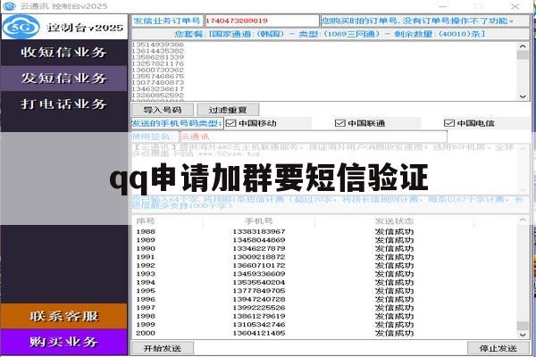 qq申请加群要短信验证 qq申请加群要短信验证