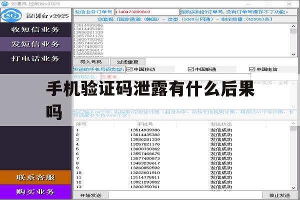 手机验证码泄露有什么后果吗 手机验证码泄露有什么后果吗