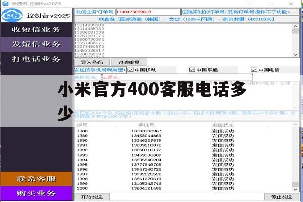 小米官方400客服电话多少 小米官方400客服电话多少