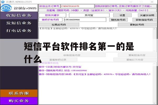 短信平台软件排名第一的是什么 短信平台软件排名第一的是什么