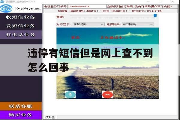 违停有短信但是网上查不到怎么回事 违停有短信但是网上查不到怎么回事