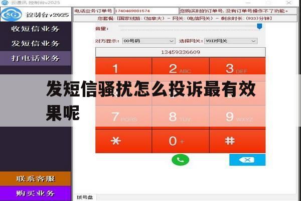 发短信骚扰怎么投诉最有效果呢 发短信骚扰怎么投诉最有效果呢