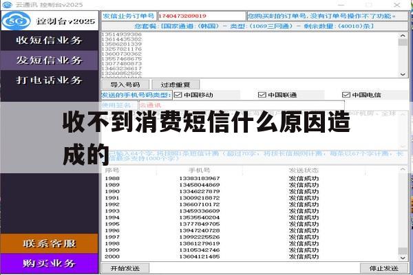 收不到消费短信什么原因造成的 收不到消费短信什么原因造成的