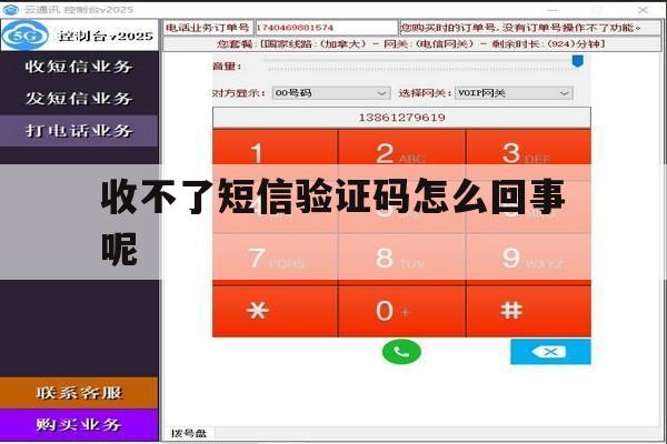 收不了短信验证码怎么回事呢 收不了短信验证码怎么回事呢