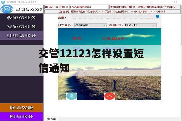 交管12123怎样设置短信通知 交管12123怎样设置短信通知