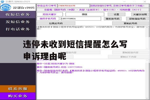 违停未收到短信提醒怎么写申诉理由呢 违停未收到短信提醒怎么写申诉理由呢