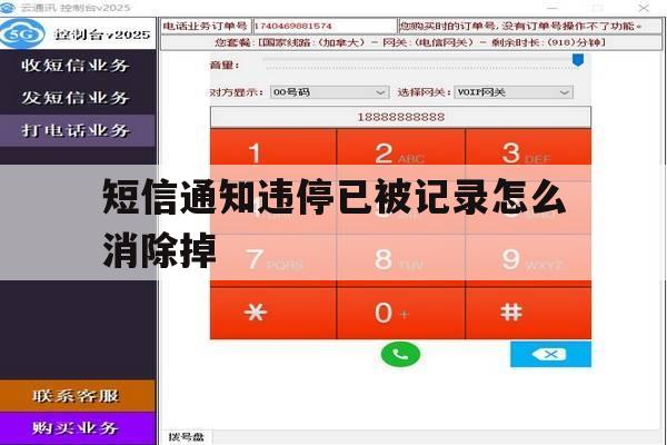 短信通知违停已被记录怎么消除掉 短信通知违停已被记录怎么消除掉