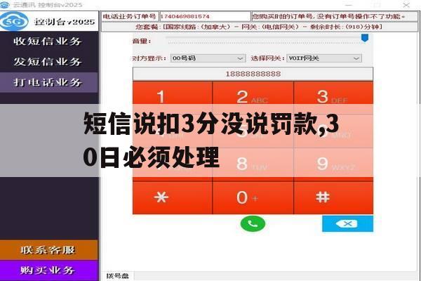 短信说扣3分没说罚款,30日必须处理 短信说扣3分没说罚款,30日必须处理