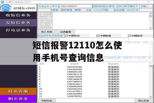 短信报警12110怎么使用手机号查询信息 短信报警12110怎么使用手机号查询信息