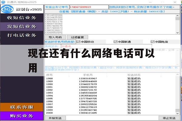 现在还有什么网络电话可以用 现在还有什么网络电话可以用