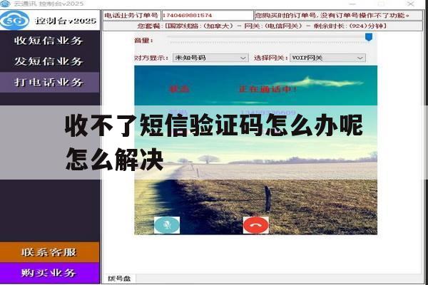收不了短信验证码怎么办呢怎么解决的简单介绍 收不了短信验证码怎么办呢怎么解决的简单介绍