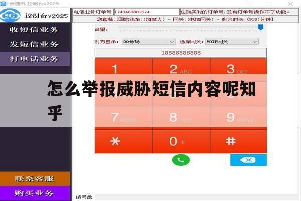 关于怎么举报威胁短信内容呢知乎的信息 关于怎么举报威胁短信内容呢知乎的信息