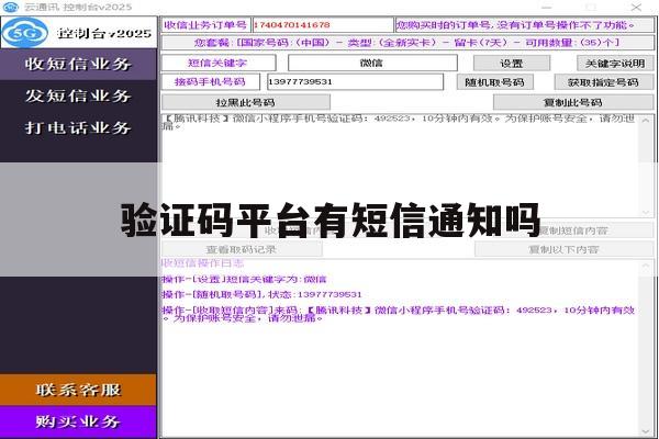 验证码平台有短信通知吗 验证码平台有短信通知吗