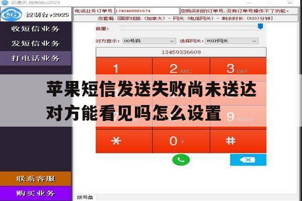 苹果短信发送失败尚未送达对方能看见吗怎么设置的简单介绍 苹果短信发送失败尚未送达对方能看见吗怎么设置的简单介绍