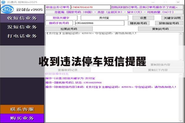 收到违法停车短信提醒 收到违法停车短信提醒