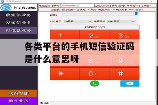 各类平台的手机短信验证码是什么意思呀的简单介绍 各类平台的手机短信验证码是什么意思呀的简单介绍