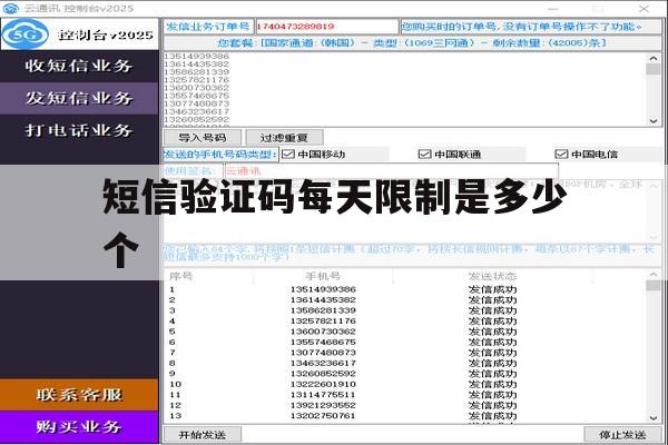短信验证码每天限制是多少个 短信验证码每天限制是多少个