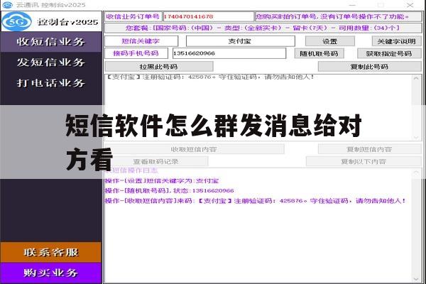 短信软件怎么群发消息给对方看 短信软件怎么群发消息给对方看
