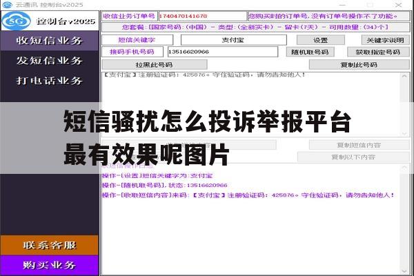 短信骚扰怎么投诉举报平台最有效果呢图片 短信骚扰怎么投诉举报平台最有效果呢图片