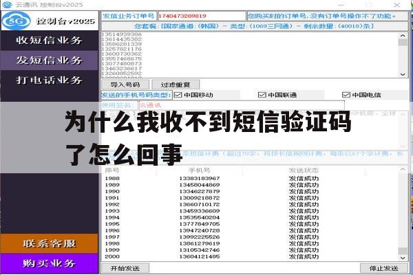 为什么我收不到短信验证码了怎么回事 为什么我收不到短信验证码了怎么回事