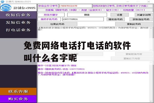 免费网络电话打电话的软件叫什么名字呢的简单介绍 免费网络电话打电话的软件叫什么名字呢的简单介绍