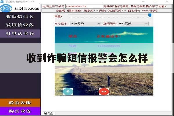 收到诈骗短信报警会怎么样 收到诈骗短信报警会怎么样