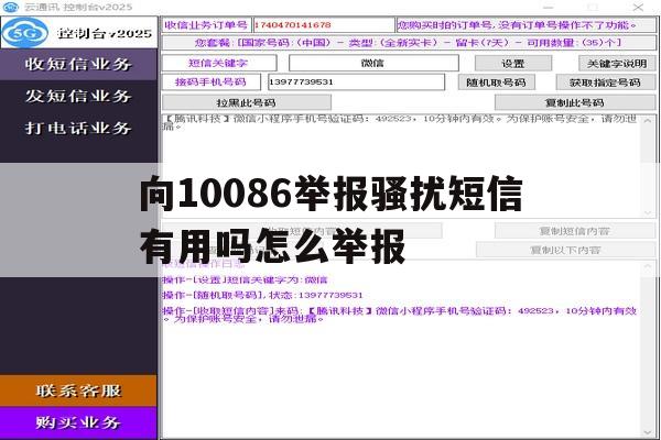 向10086举报骚扰短信有用吗怎么举报 向10086举报骚扰短信有用吗怎么举报