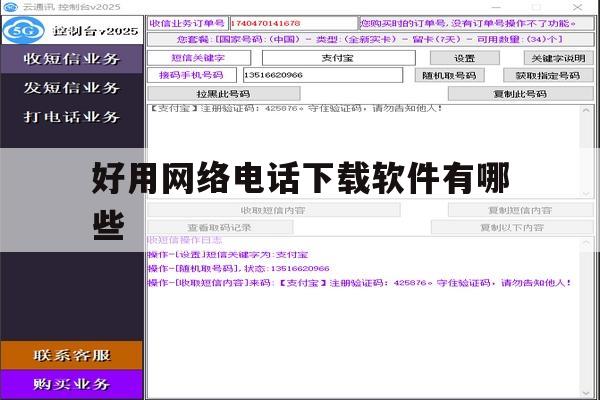 好用网络电话下载软件有哪些 好用网络电话下载软件有哪些