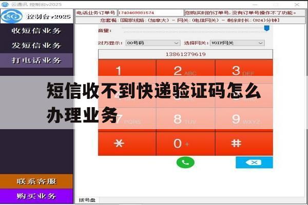 短信收不到快递验证码怎么办理业务 短信收不到快递验证码怎么办理业务