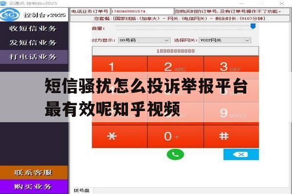 短信骚扰怎么投诉举报平台最有效呢知乎视频的简单介绍 短信骚扰怎么投诉举报平台最有效呢知乎视频的简单介绍