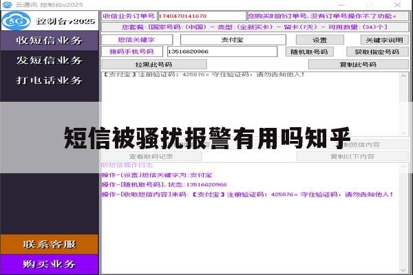 短信被骚扰报警有用吗知乎 短信被骚扰报警有用吗知乎