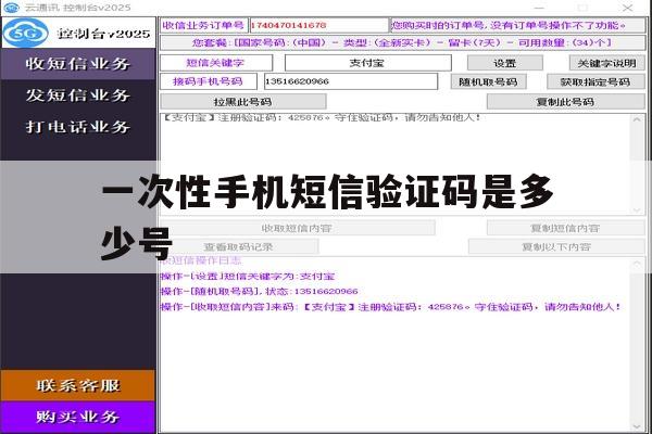 一次性手机短信验证码是多少号 一次性手机短信验证码是多少号