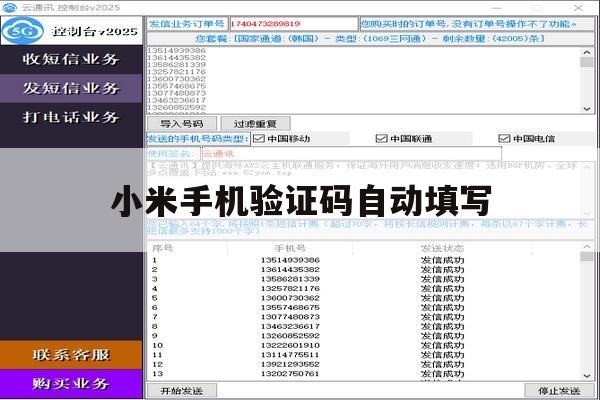 小米手机验证码自动填写 小米手机验证码自动填写
