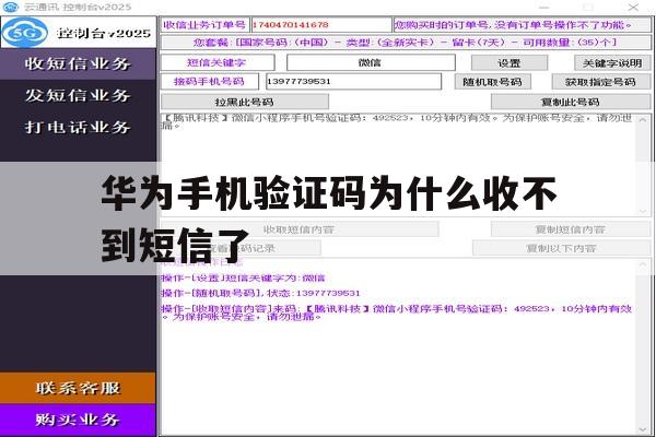 华为手机验证码为什么收不到短信了 华为手机验证码为什么收不到短信了