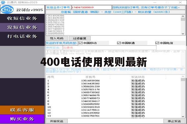 400电话使用规则最新 400电话使用规则最新