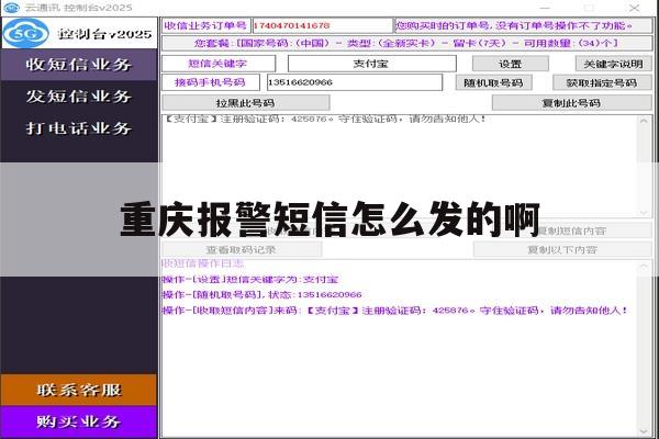 重庆报警短信怎么发的啊 重庆报警短信怎么发的啊