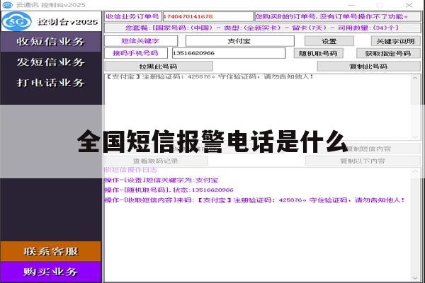 全国短信报警电话是什么 全国短信报警电话是什么