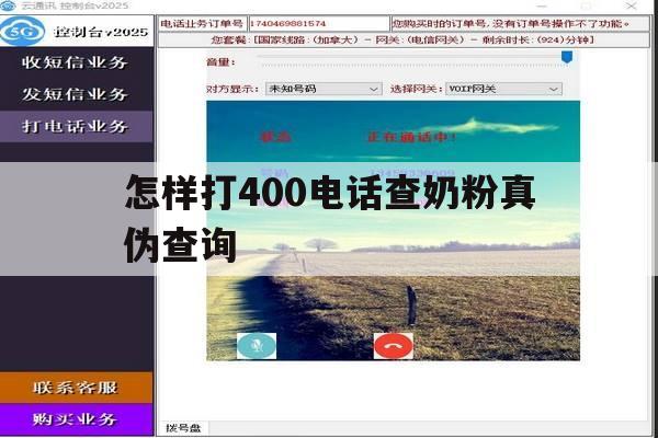 怎样打400电话查奶粉真伪查询 怎样打400电话查奶粉真伪查询