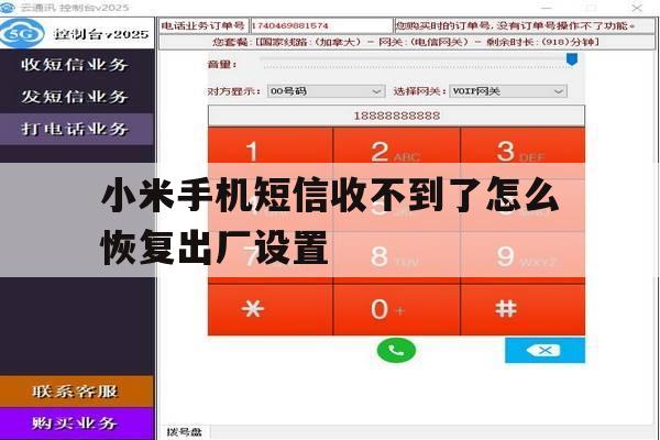 小米手机短信收不到了怎么恢复出厂设置 小米手机短信收不到了怎么恢复出厂设置