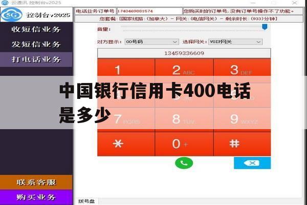 中国银行信用卡400电话是多少 中国银行信用卡400电话是多少