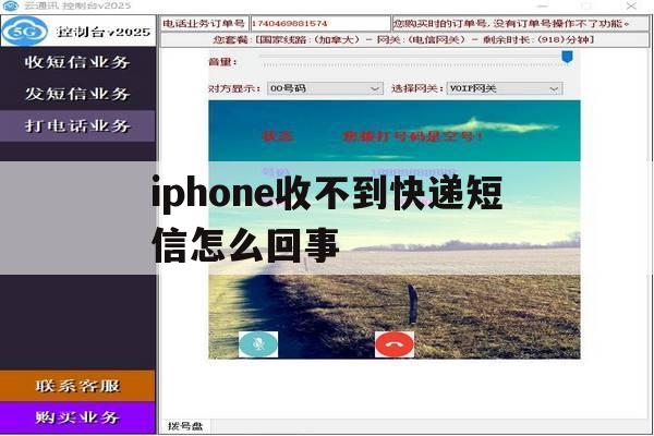 iphone收不到快递短信怎么回事 iphone收不到快递短信怎么回事