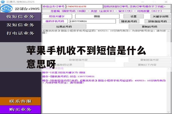 苹果手机收不到短信是什么意思呀 苹果手机收不到短信是什么意思呀