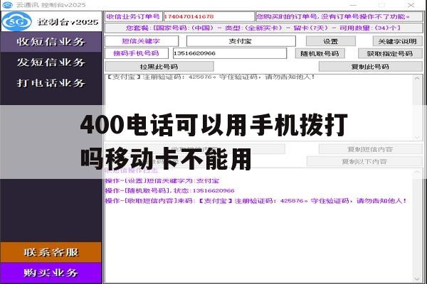 400电话可以用手机拨打吗移动卡不能用 400电话可以用手机拨打吗移动卡不能用