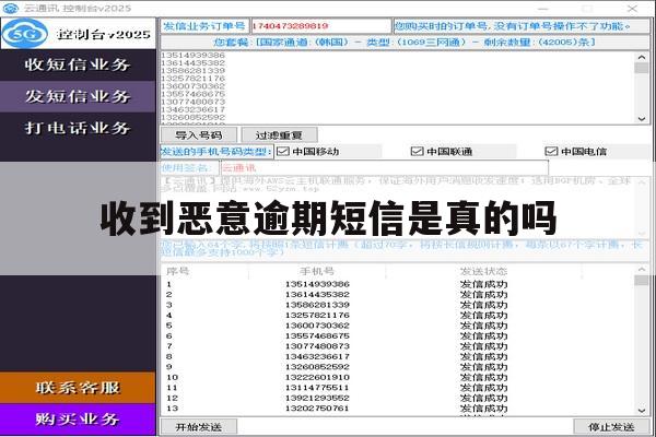 收到恶意逾期短信是真的吗 收到恶意逾期短信是真的吗