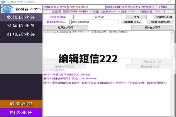 编辑短信222 编辑短信222