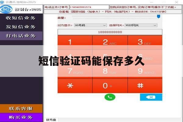 短信验证码能保存多久 短信验证码能保存多久